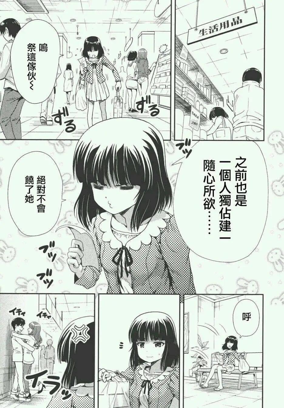 《因幡之白兔》第08回 第7页