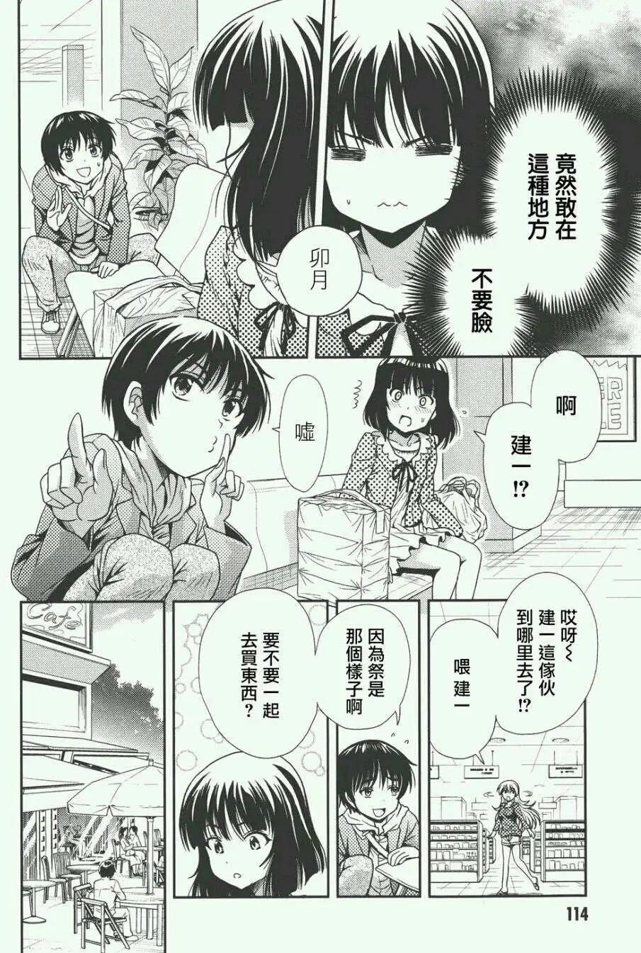 《因幡之白兔》第08回 第8页