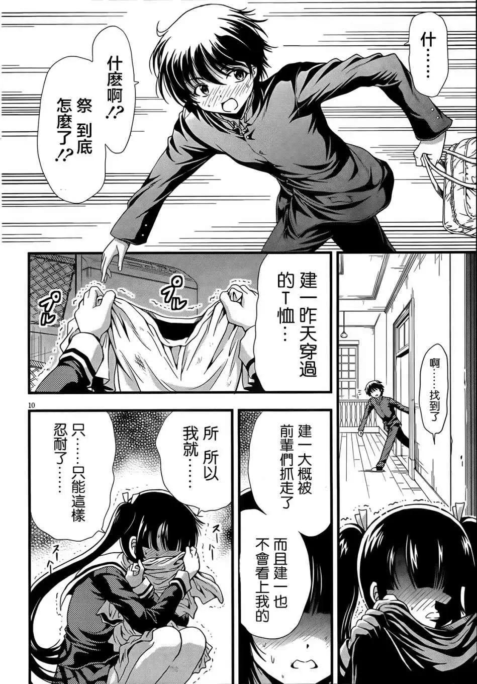 《因幡之白兔》第05回 第10页