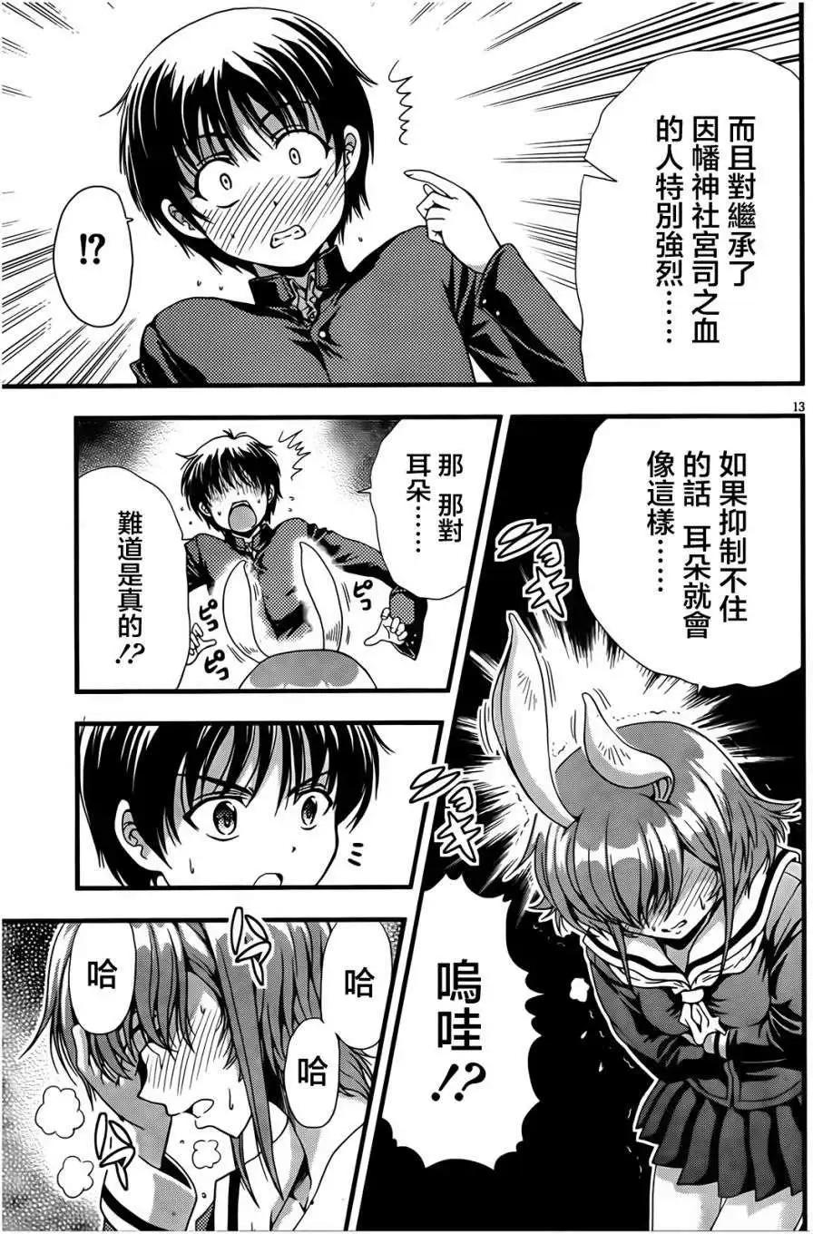 《因幡之白兔》第05回 第13页