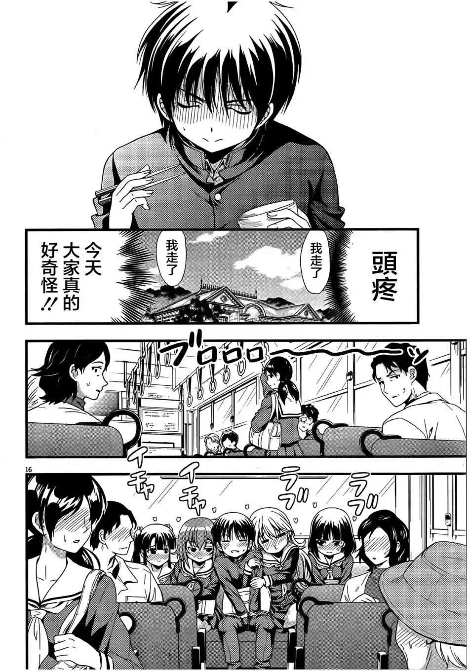 《因幡之白兔》第05回 第16页