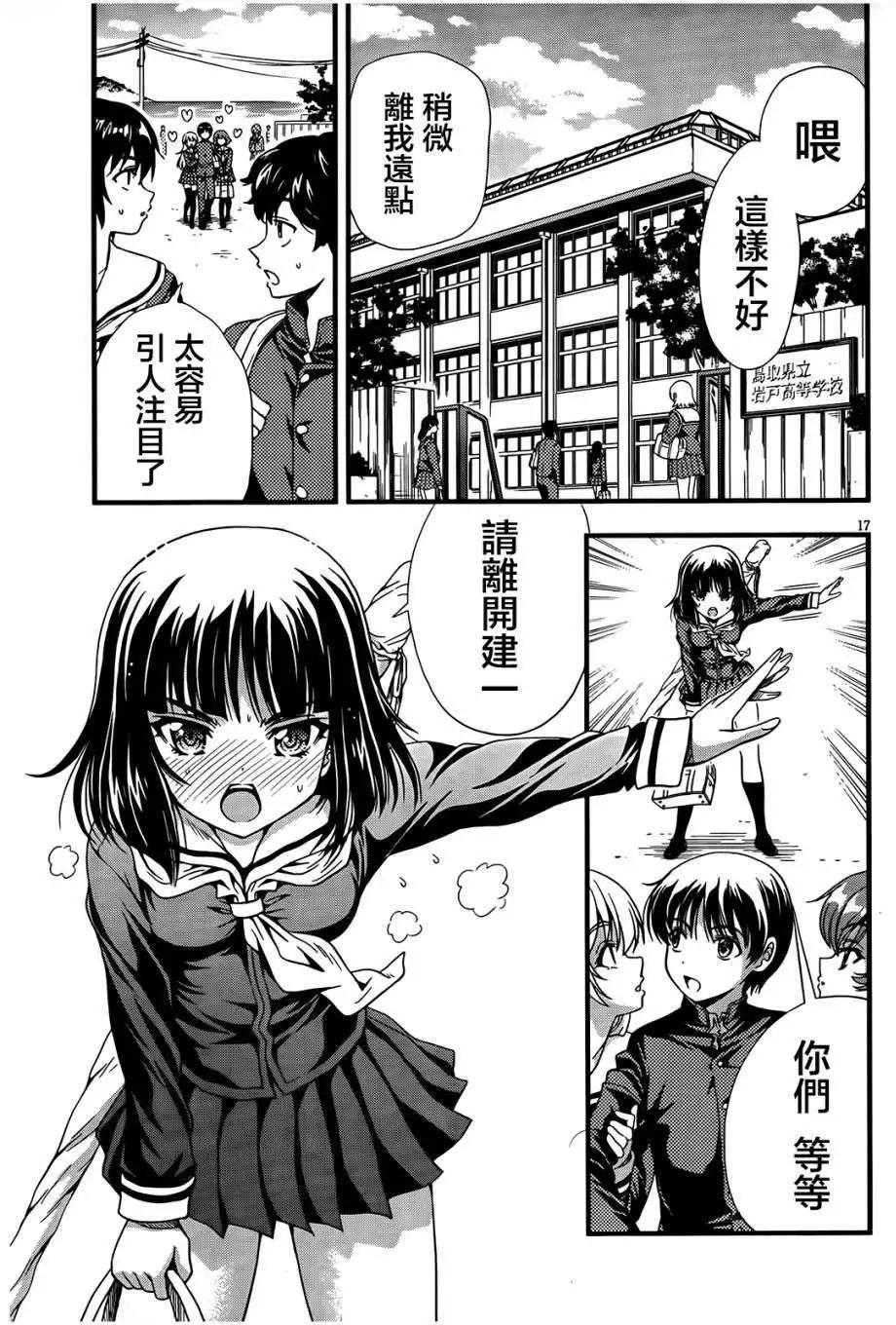 《因幡之白兔》第05回 第17页