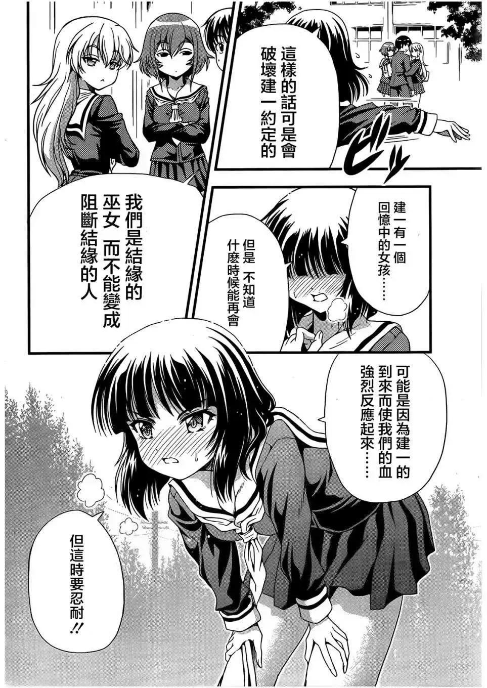 《因幡之白兔》第05回 第18页