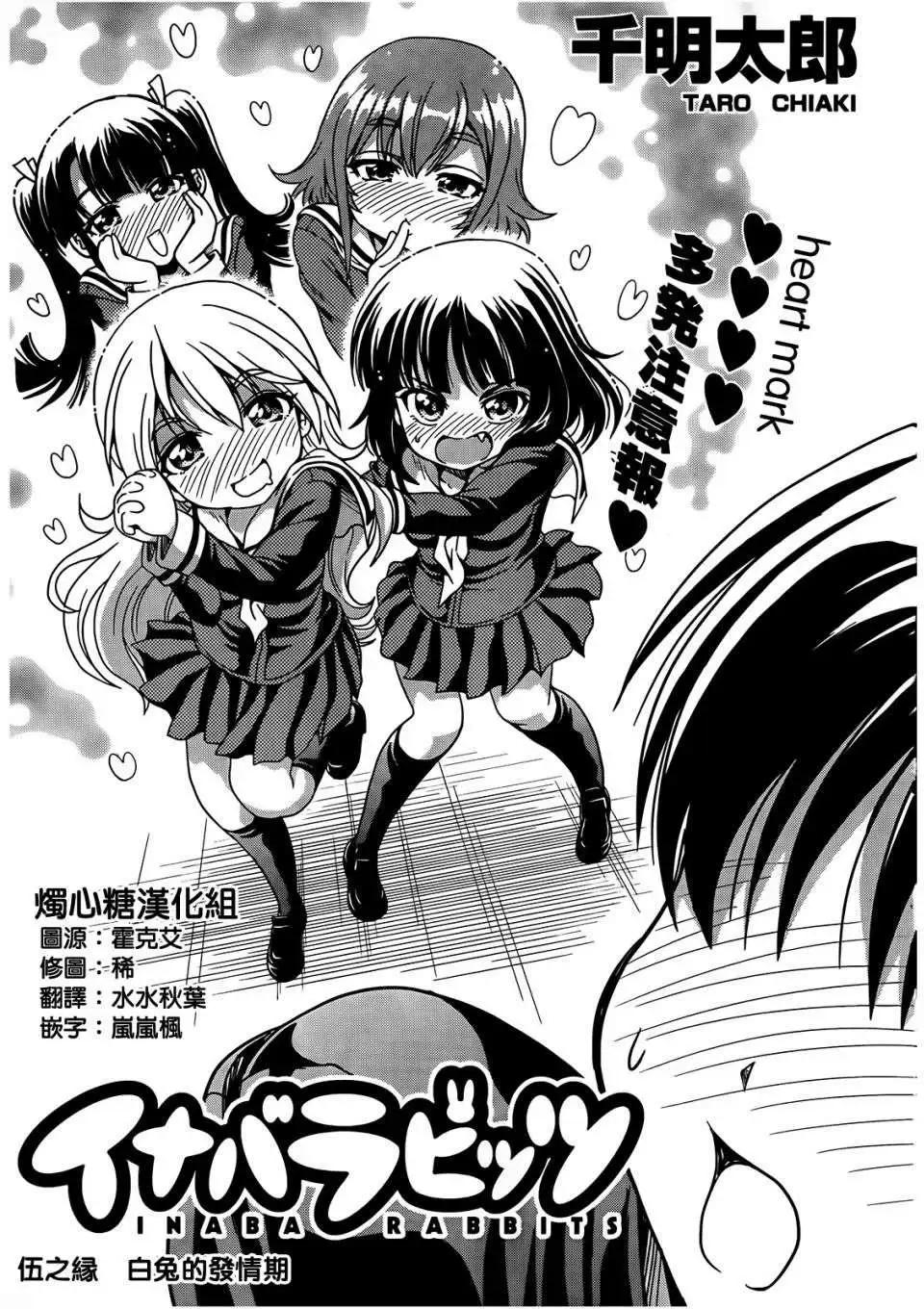 《因幡之白兔》第05回 第1页
