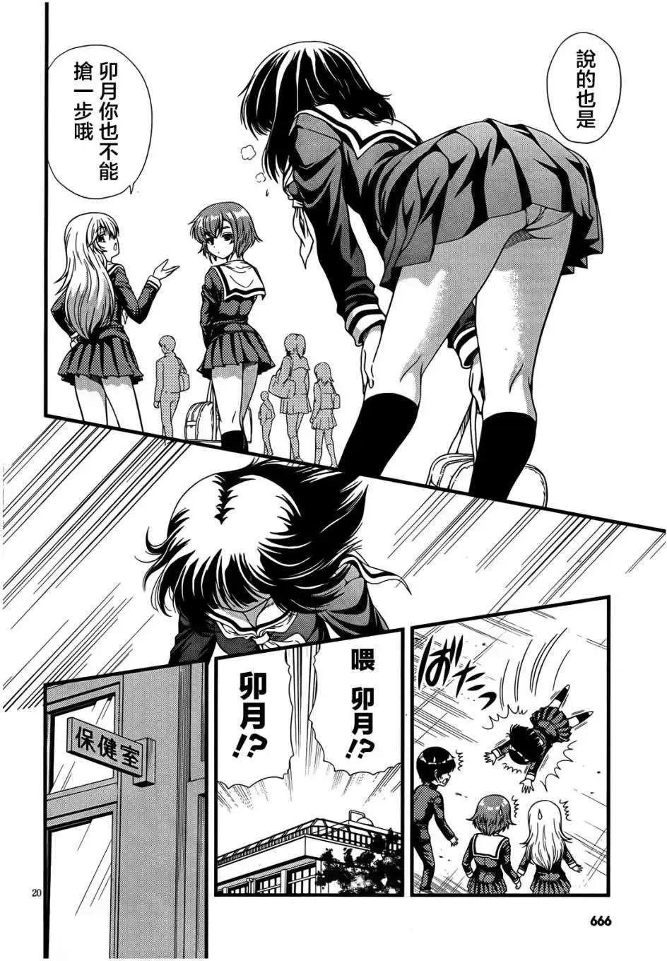 《因幡之白兔》第05回 第20页