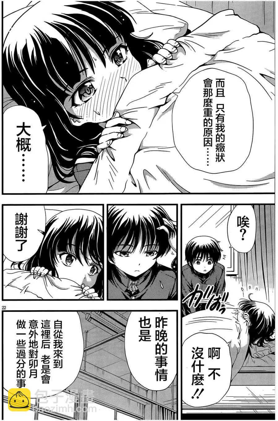 《因幡之白兔》第05回 第22页