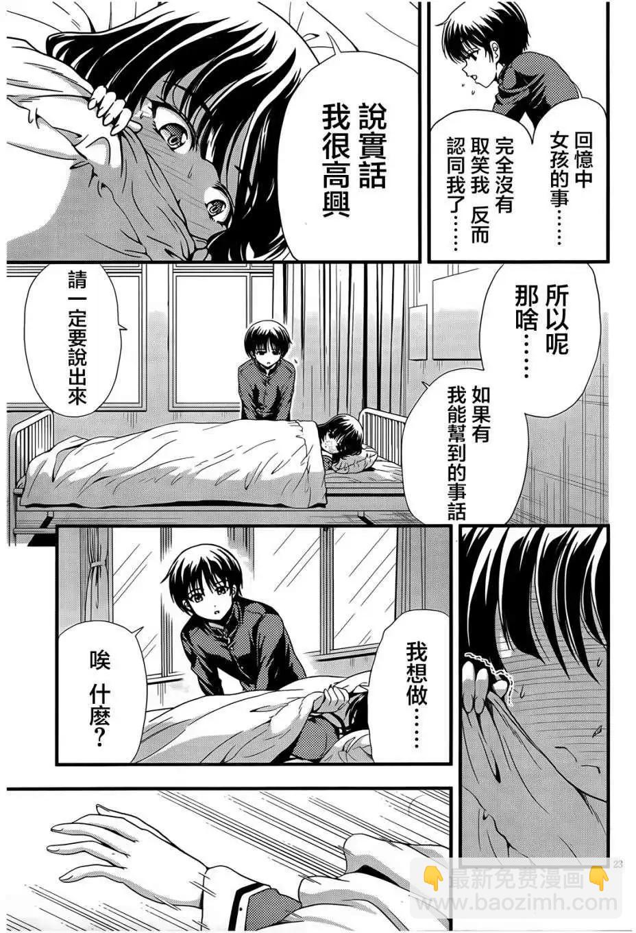 《因幡之白兔》第05回 第23页