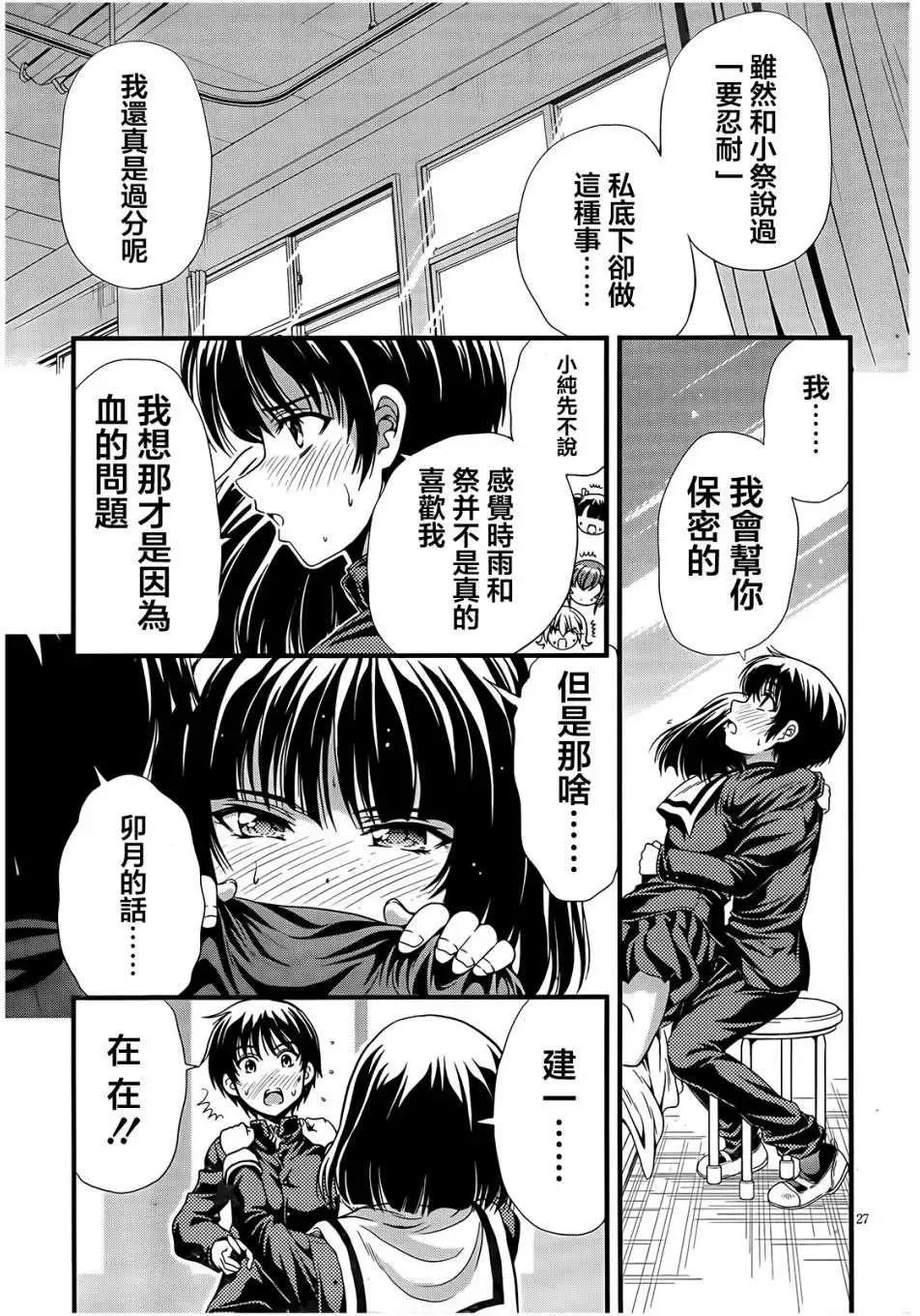 《因幡之白兔》第05回 第27页