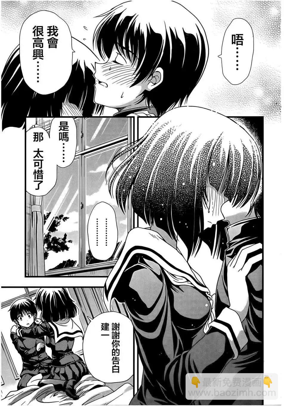 《因幡之白兔》第05回 第29页