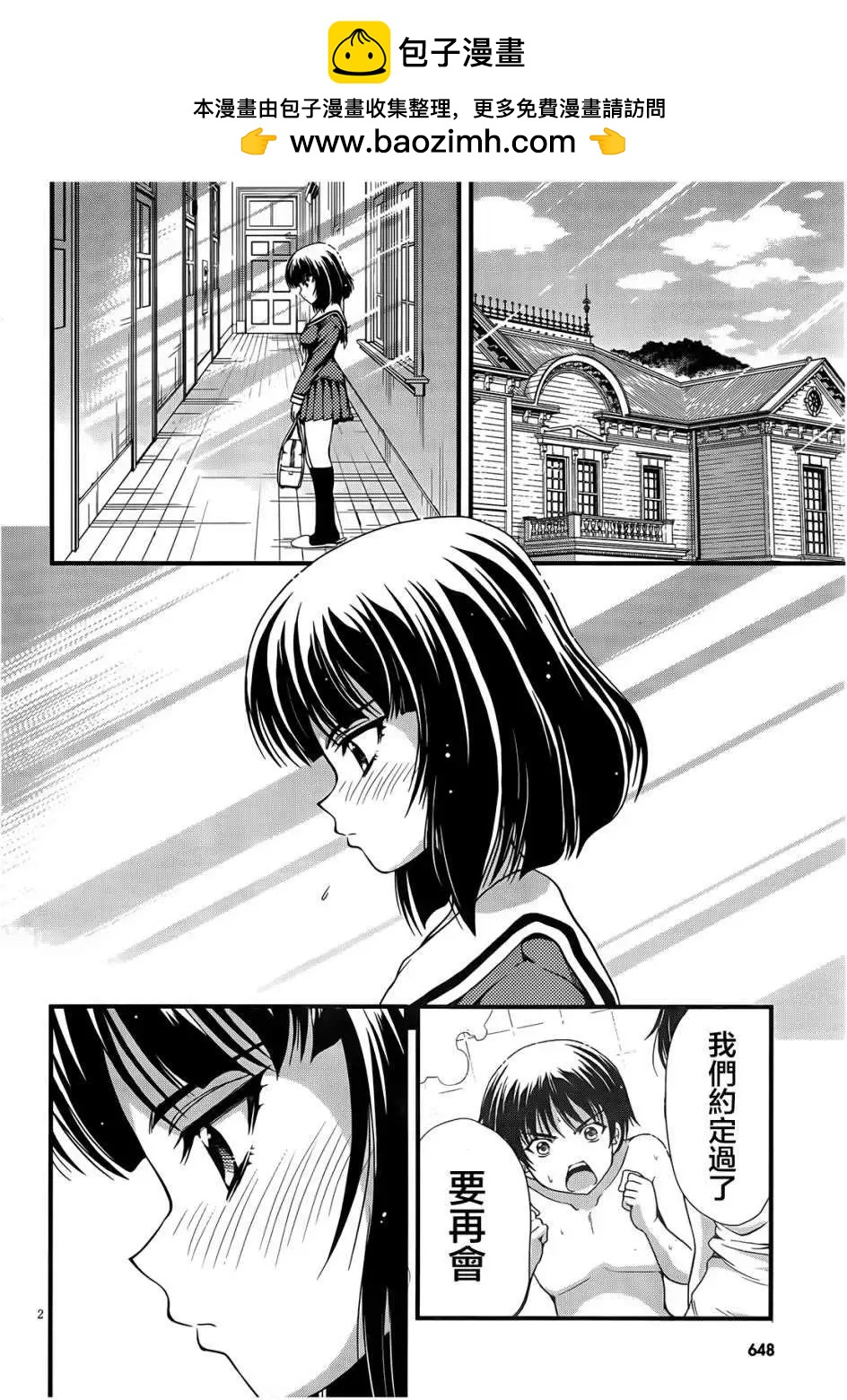 《因幡之白兔》第05回 第2页