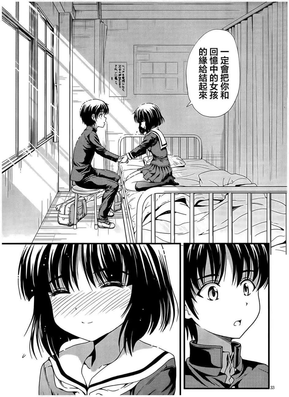 《因幡之白兔》第05回 第33页