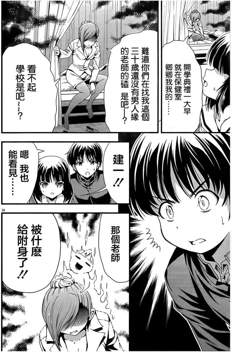 《因幡之白兔》第05回 第34页