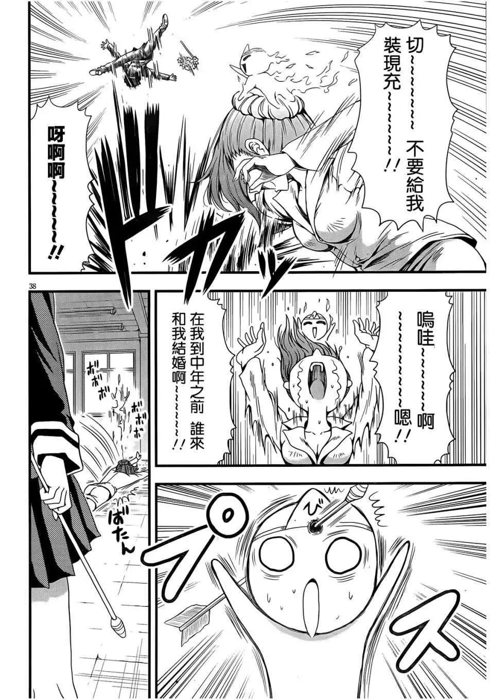 《因幡之白兔》第05回 第38页