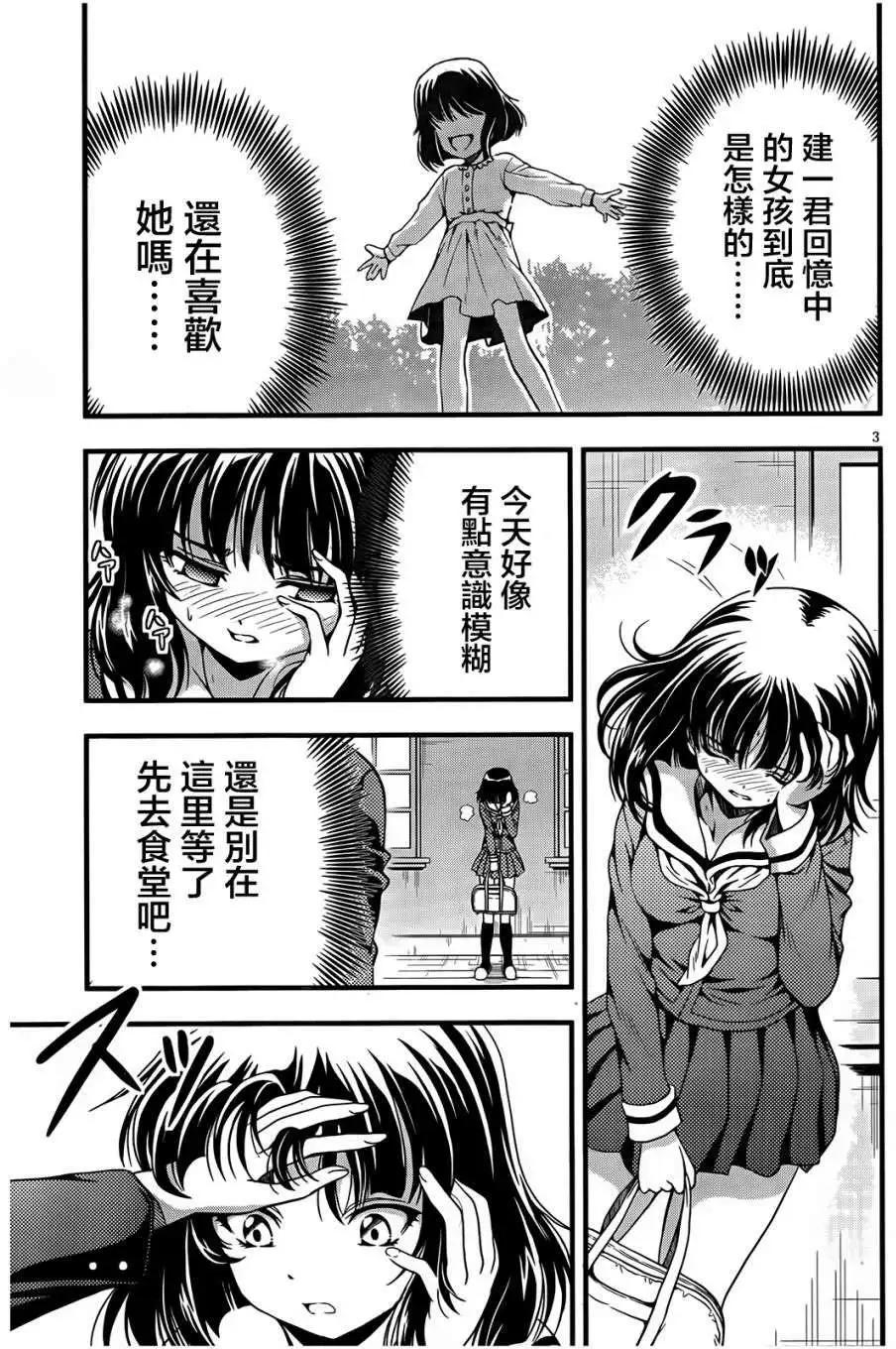 《因幡之白兔》第05回 第3页