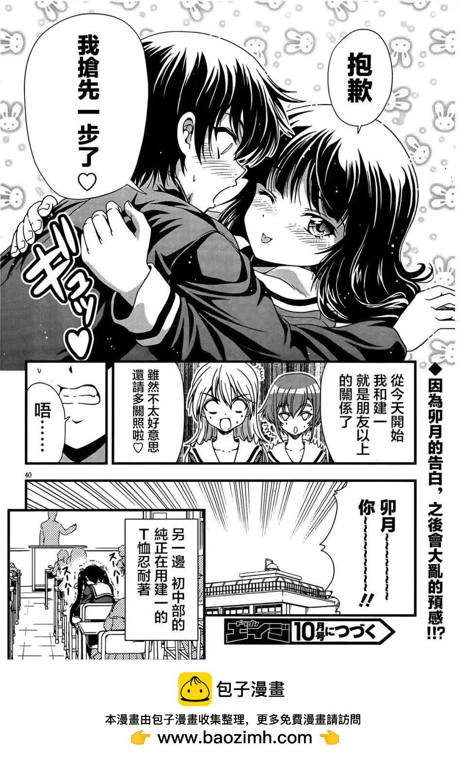 《因幡之白兔》第05回 第40页