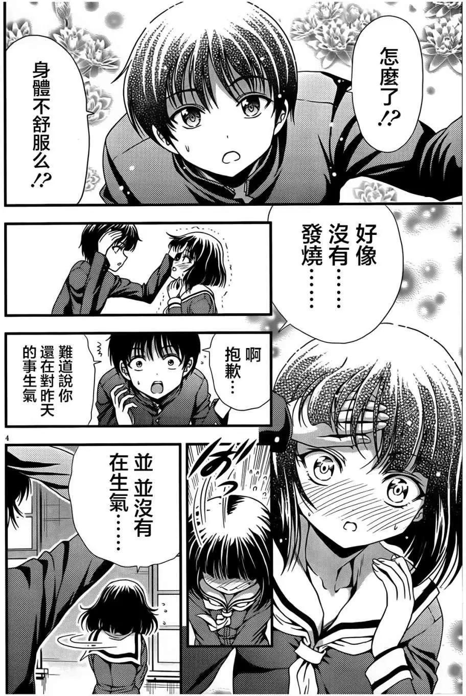 《因幡之白兔》第05回 第4页