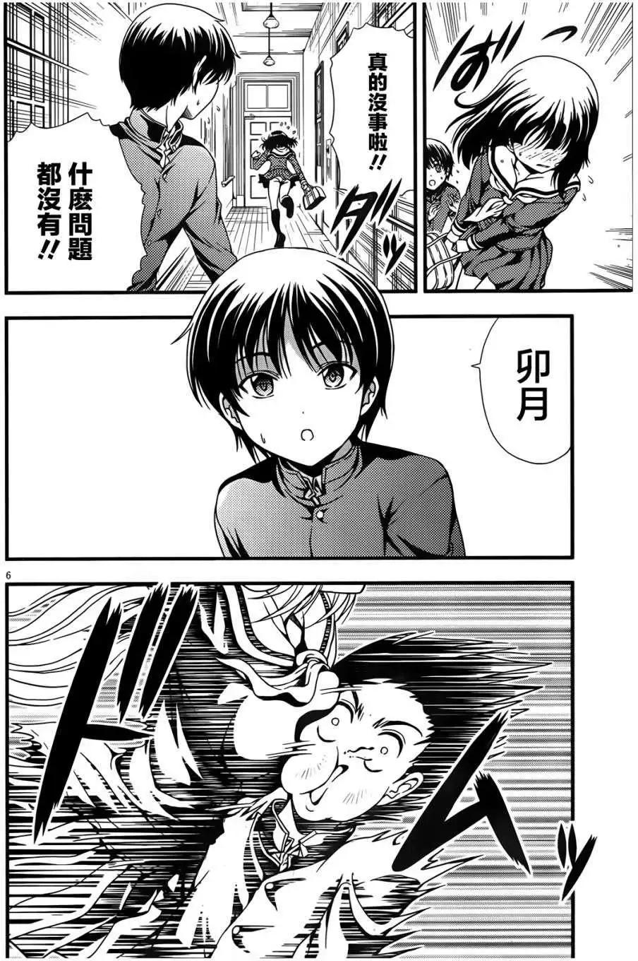 《因幡之白兔》第05回 第6页