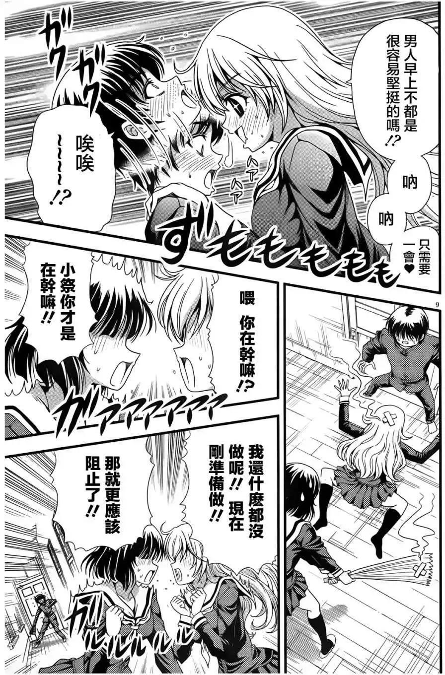 《因幡之白兔》第05回 第9页