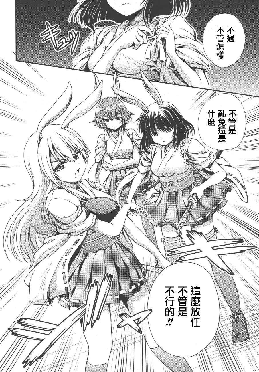 《因幡之白兔》第07回 第10页