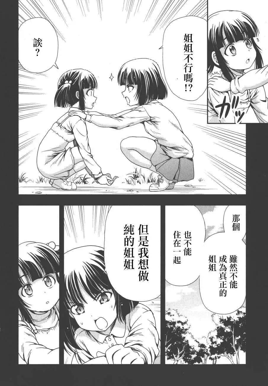 《因幡之白兔》第07回 第16页