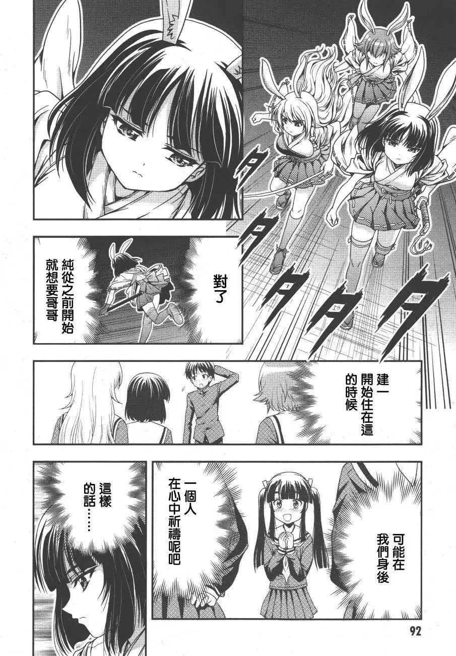 《因幡之白兔》第07回 第18页