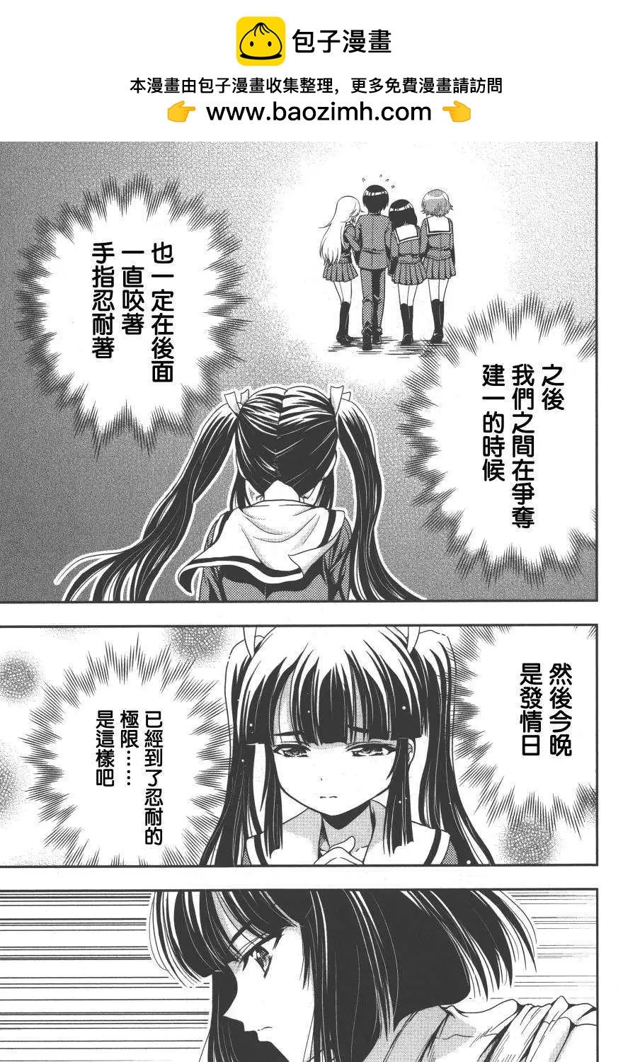 《因幡之白兔》第07回 第19页