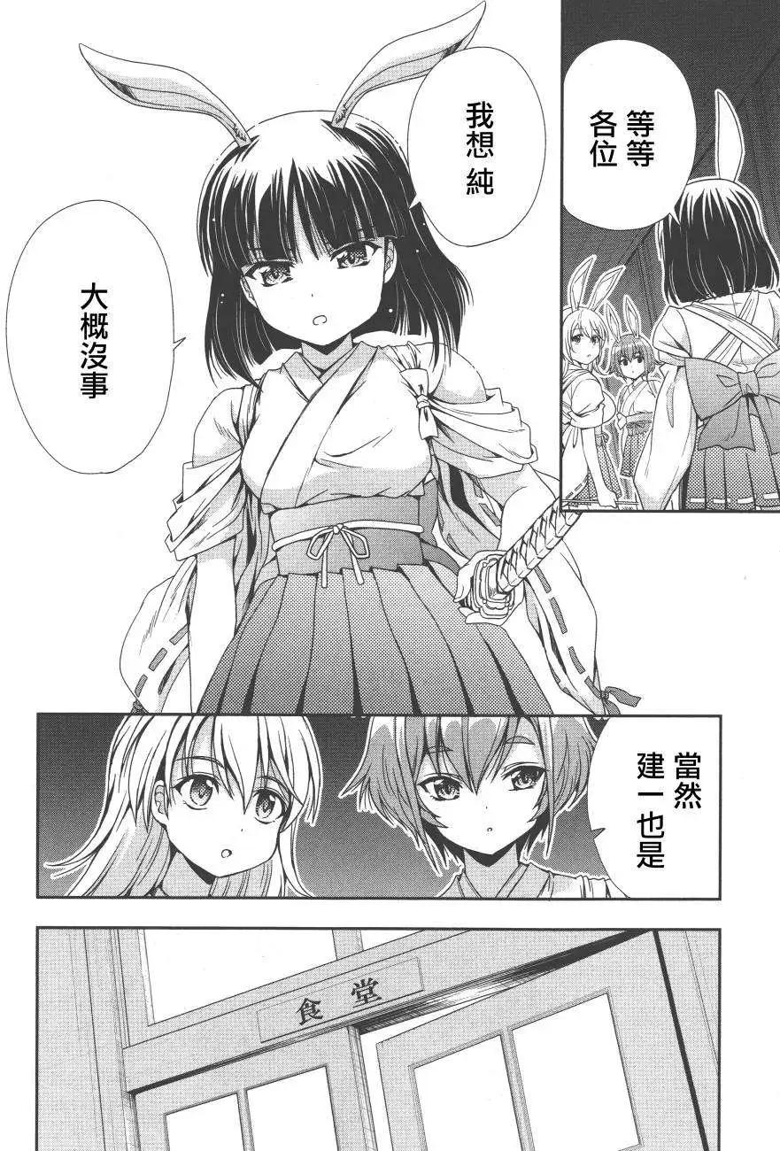 《因幡之白兔》第07回 第20页
