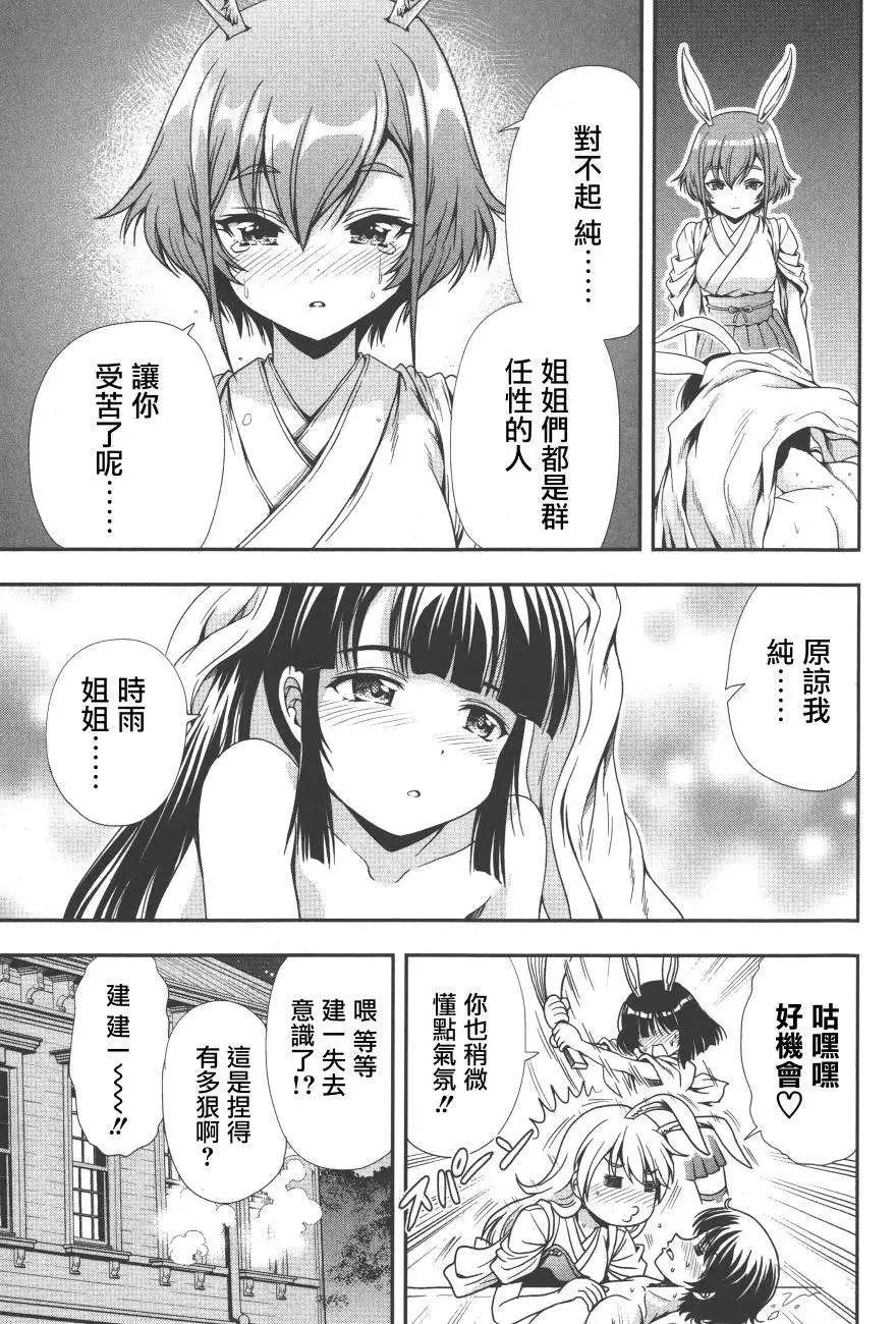 《因幡之白兔》第07回 第31页