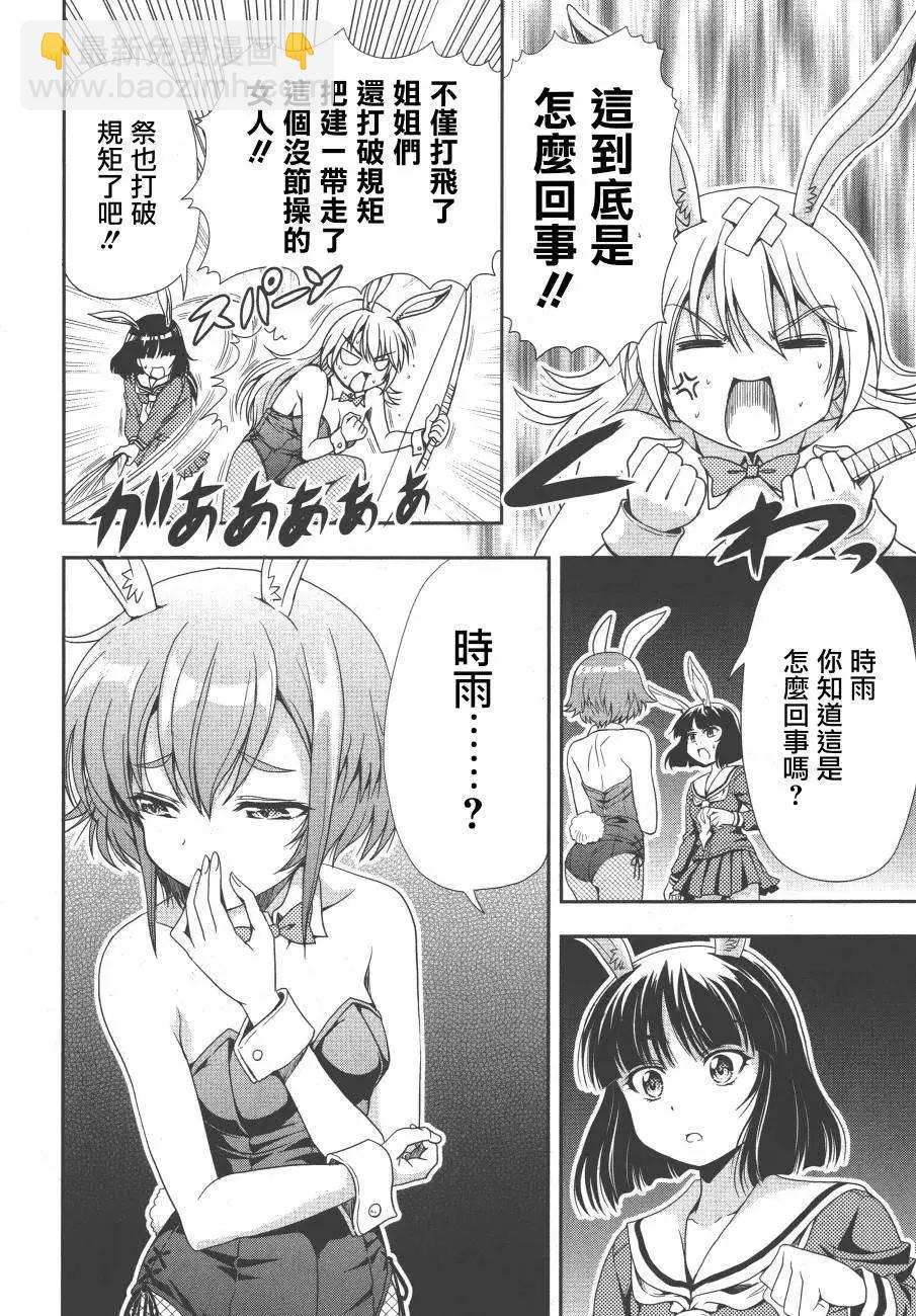 《因幡之白兔》第07回 第6页