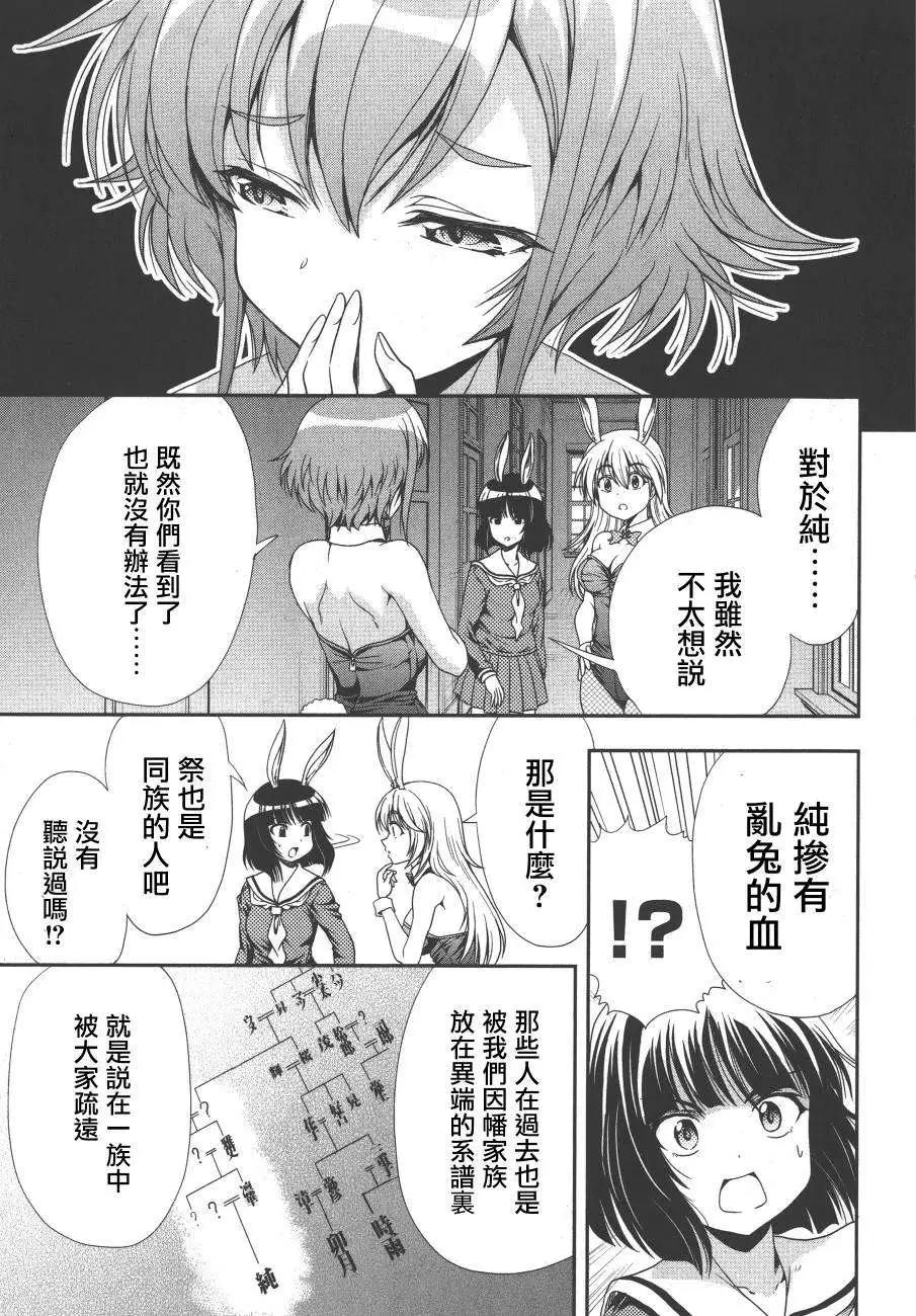 《因幡之白兔》第07回 第7页