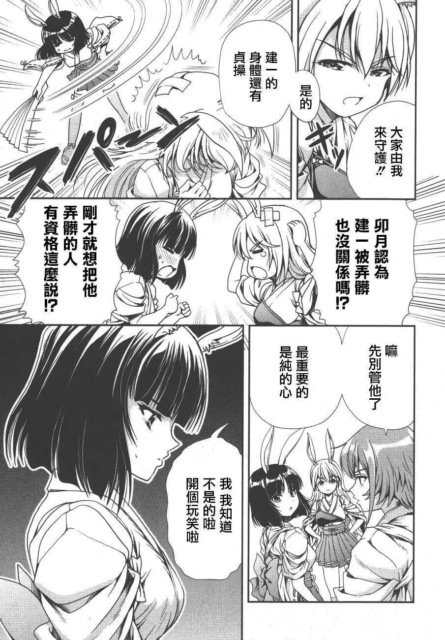 《因幡之白兔》第07回 第11页