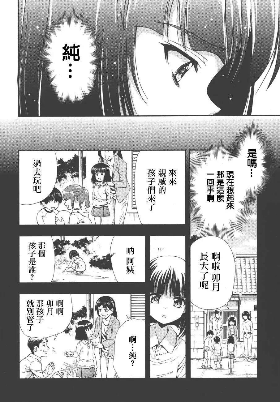 《因幡之白兔》第07回 第12页