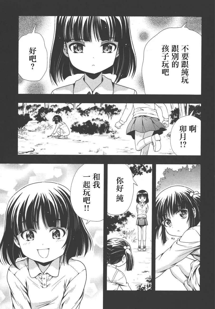 《因幡之白兔》第07回 第13页