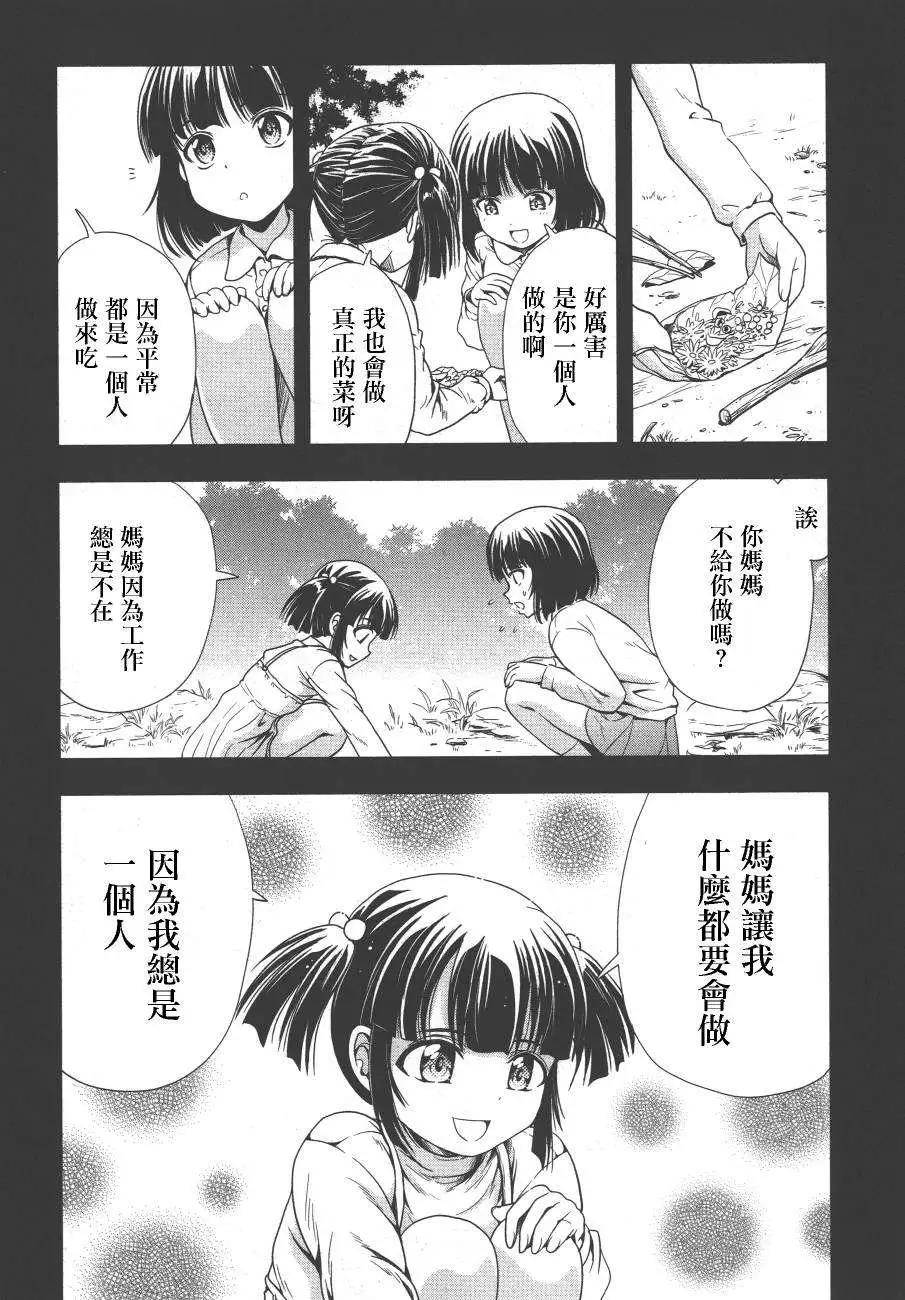 《因幡之白兔》第07回 第14页