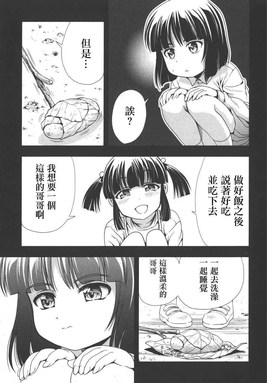 《因幡之白兔》第07回 第15页