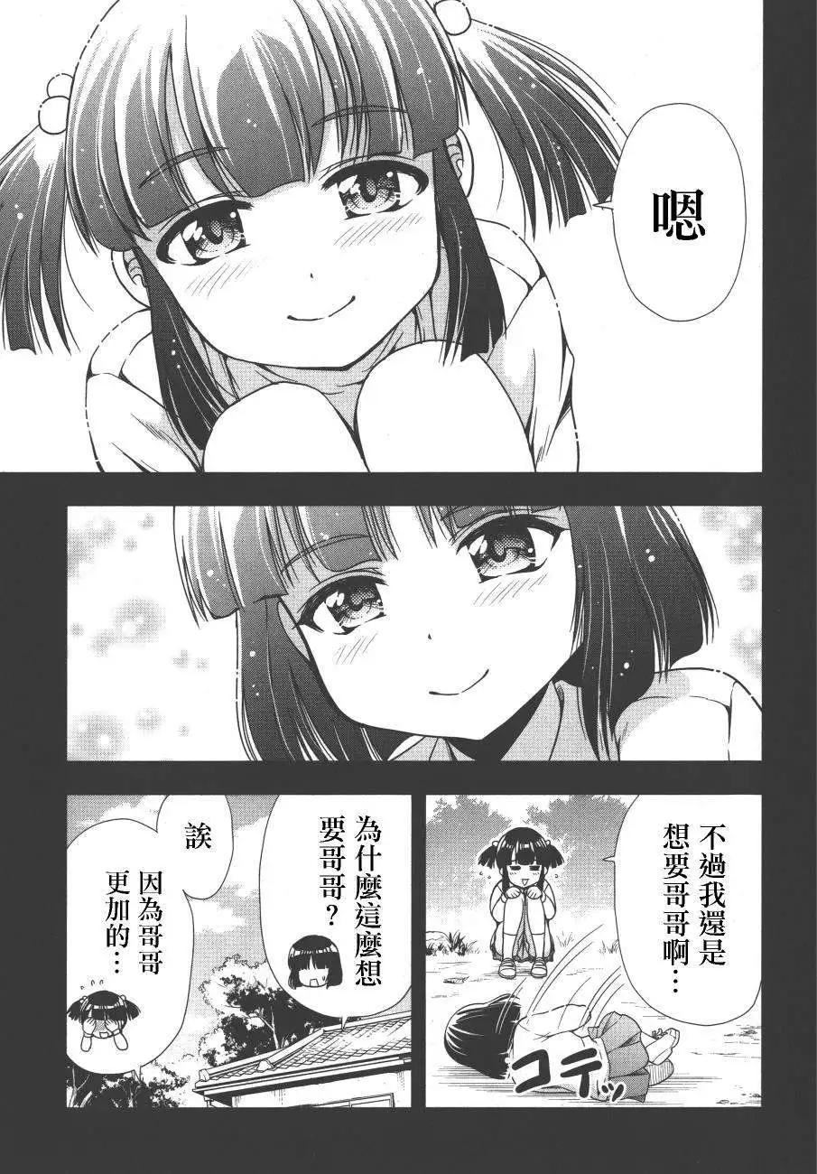 《因幡之白兔》第07回 第17页