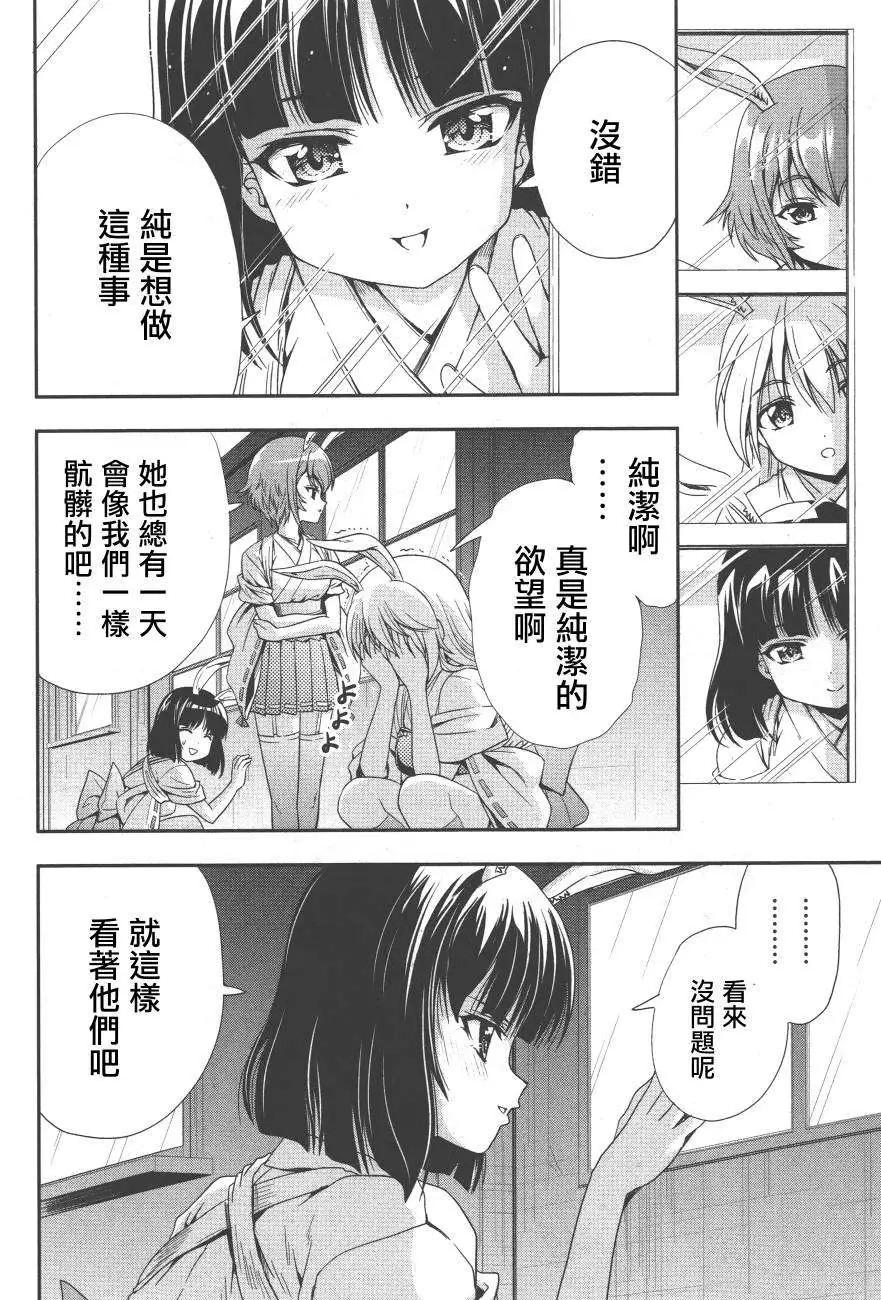 《因幡之白兔》第07回 第22页
