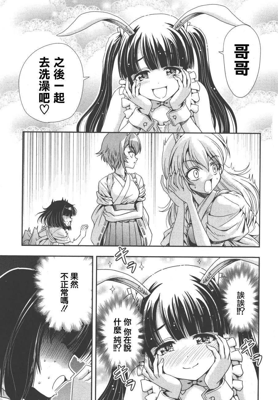 《因幡之白兔》第07回 第23页