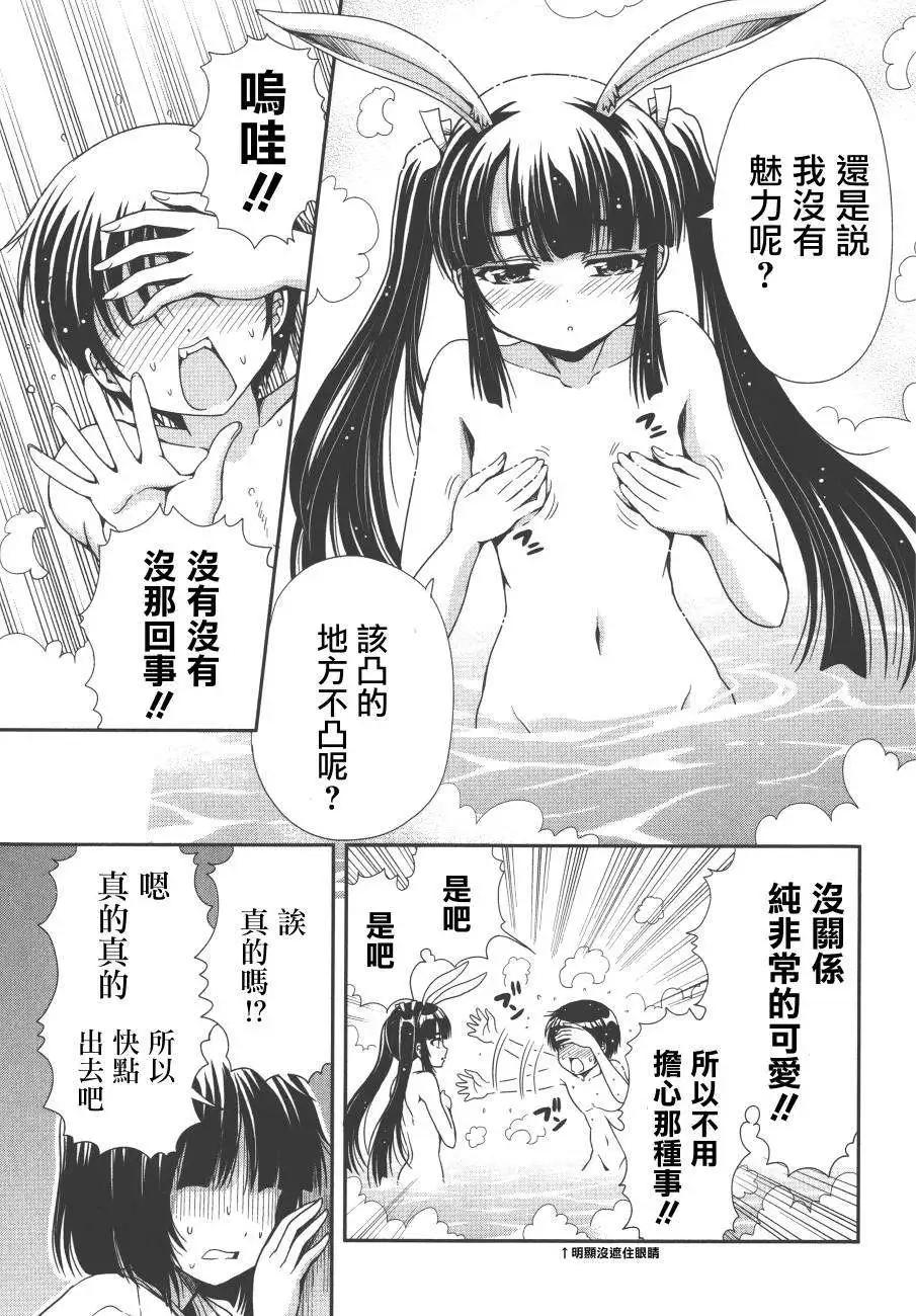 《因幡之白兔》第07回 第25页