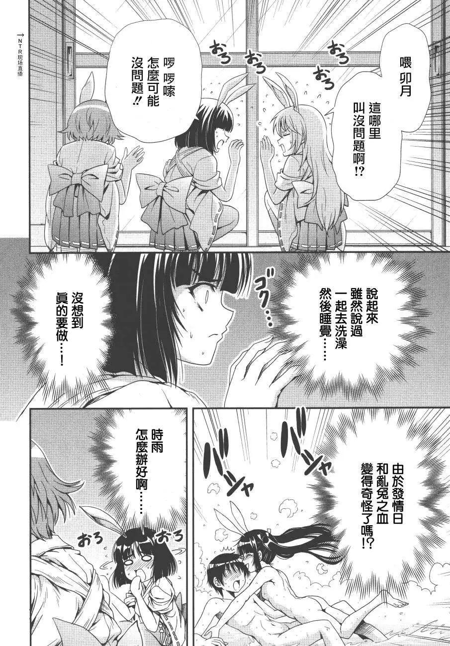 《因幡之白兔》第07回 第26页