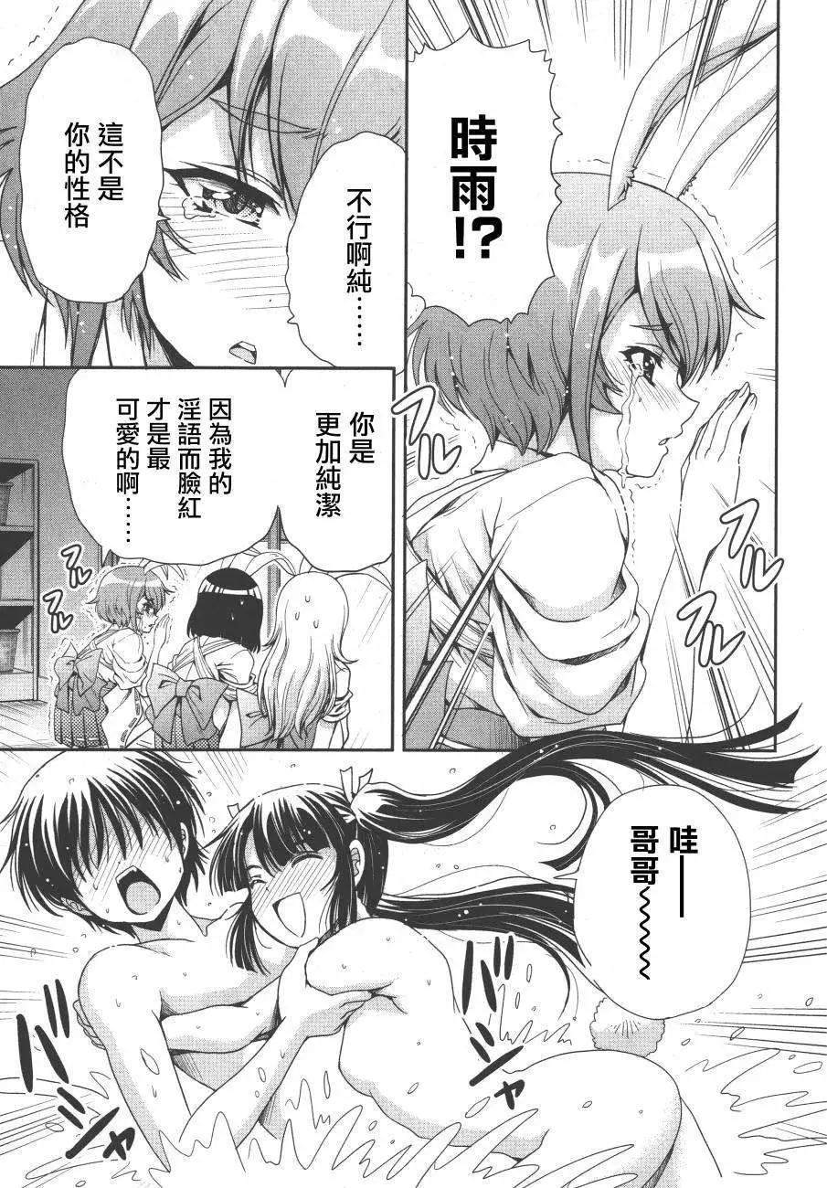 《因幡之白兔》第07回 第27页