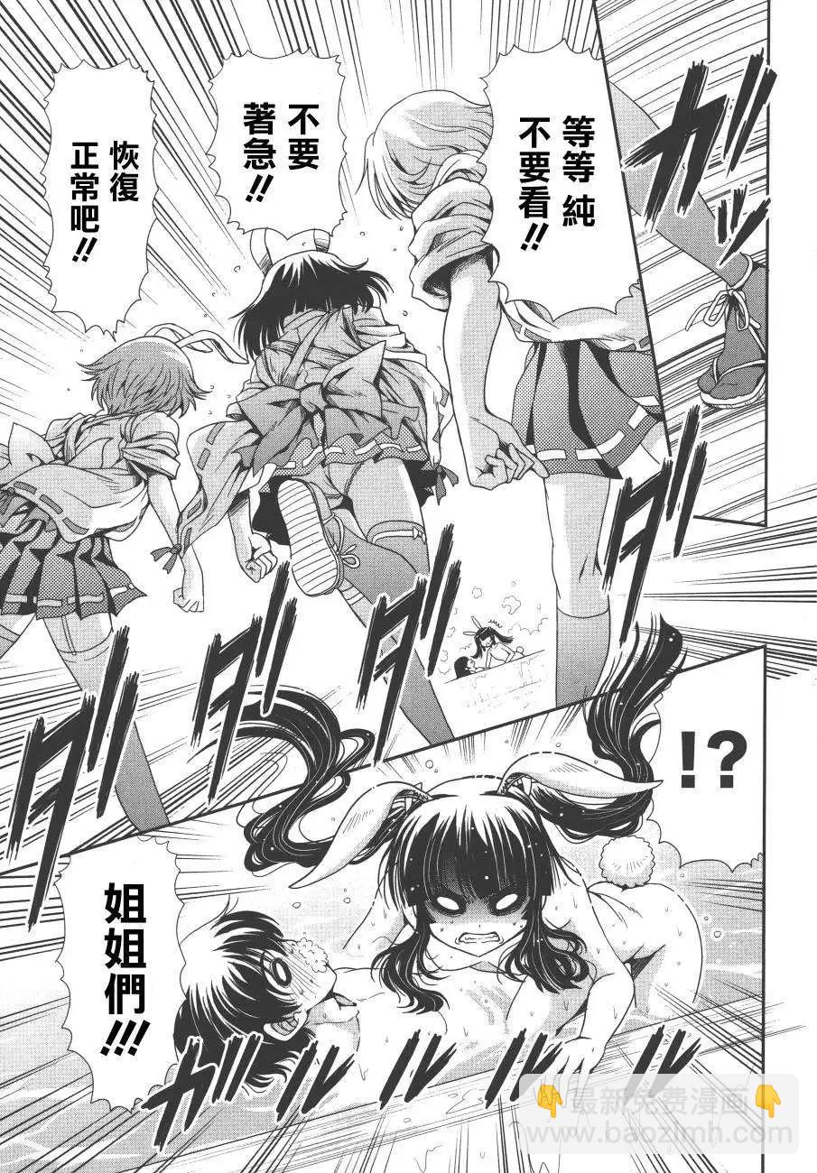 《因幡之白兔》第07回 第29页