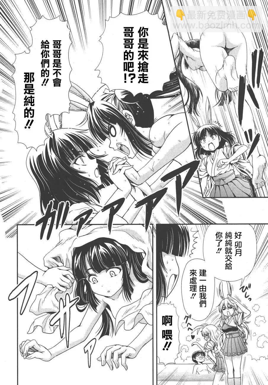 《因幡之白兔》第07回 第30页