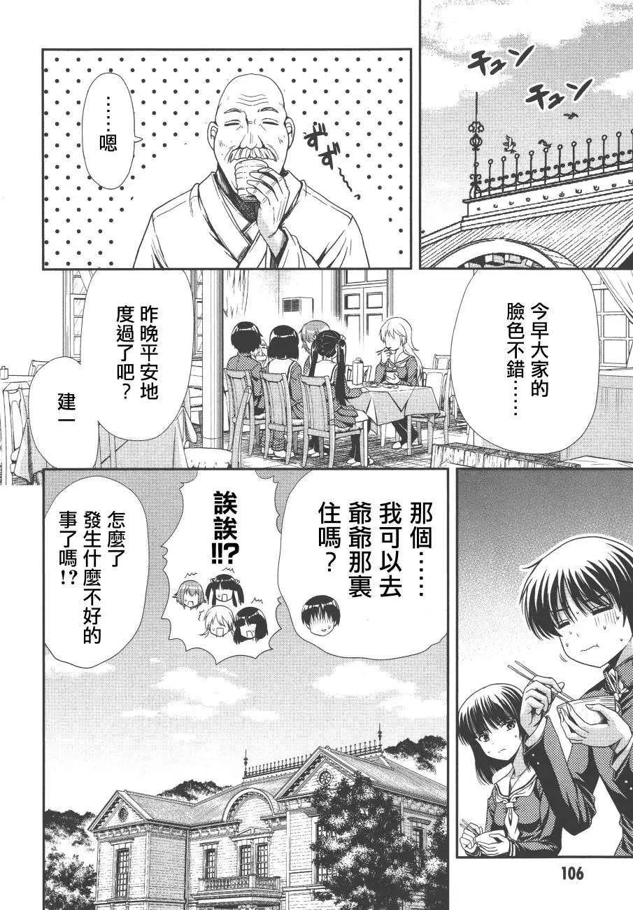 《因幡之白兔》第07回 第32页