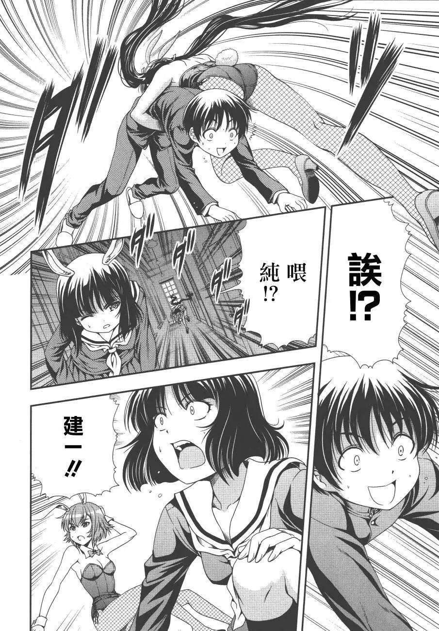《因幡之白兔》第07回 第4页