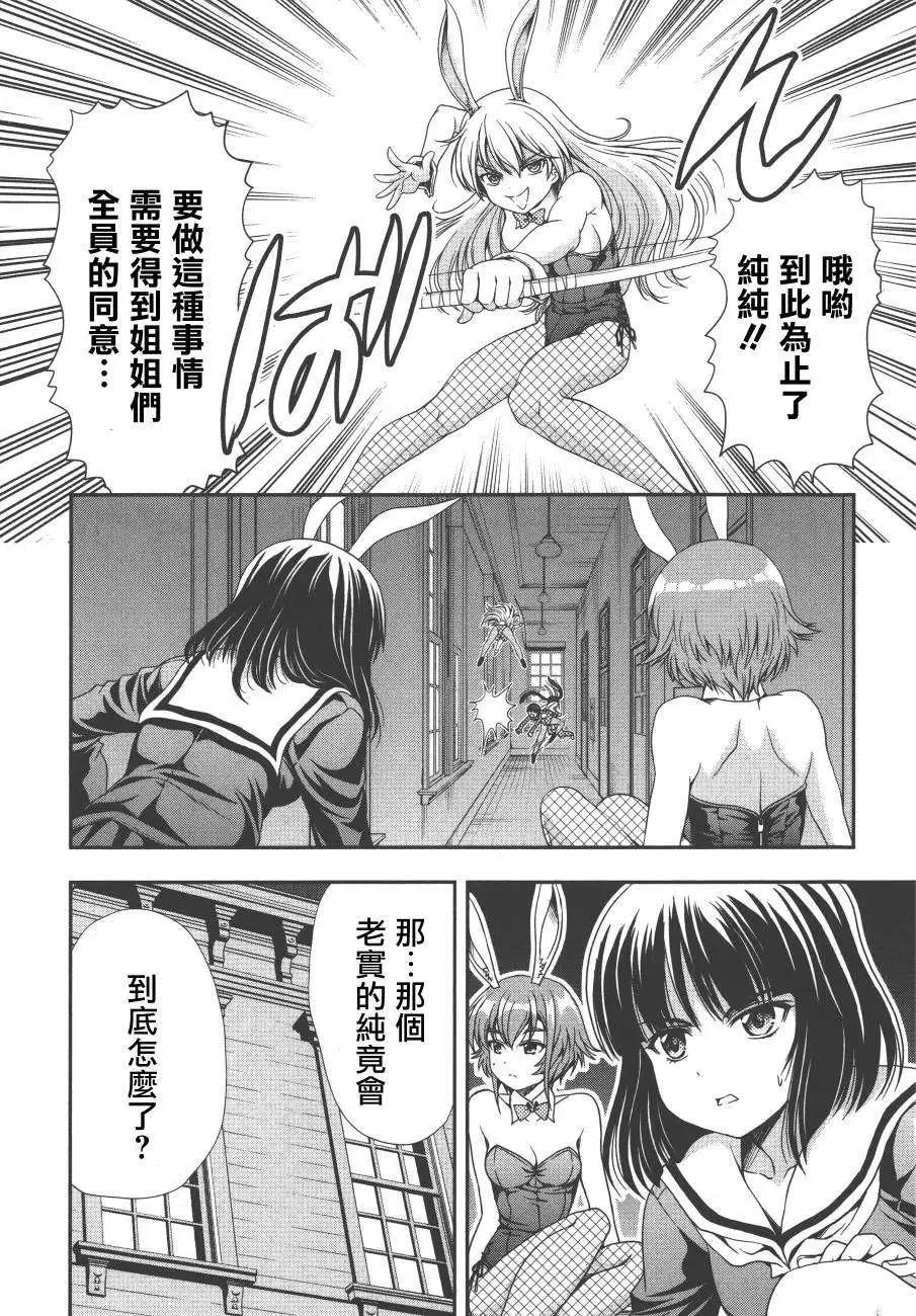 《因幡之白兔》第07回 第5页