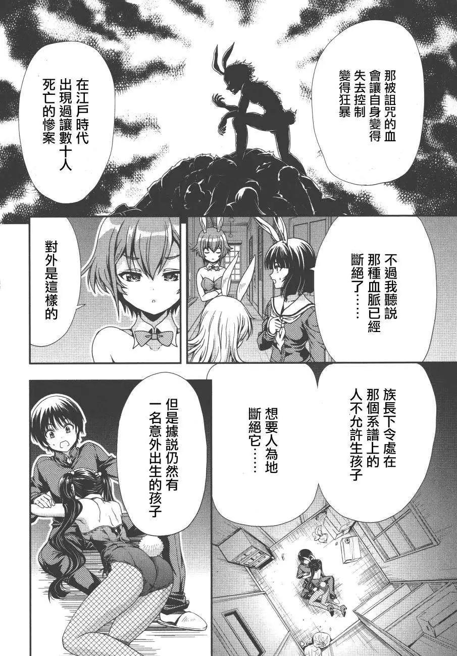 《因幡之白兔》第07回 第8页