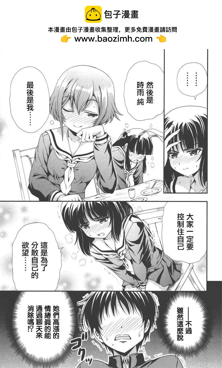 《因幡之白兔》第06回 第17页