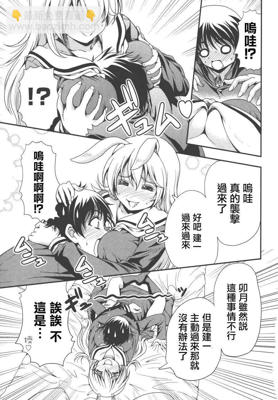 《因幡之白兔》第06回 第21页