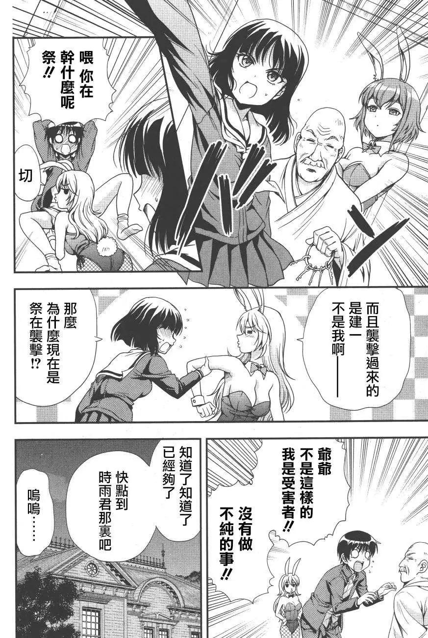 《因幡之白兔》第06回 第26页